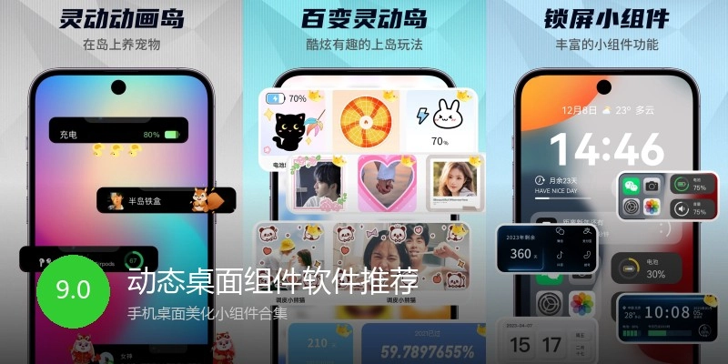 动态桌面组件软件推荐
