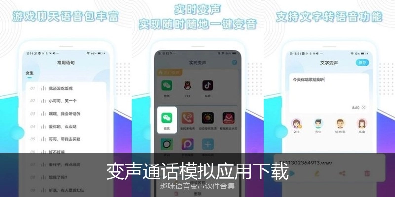 变声通话模拟应用下载