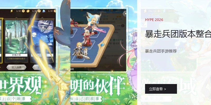 暴走兵团版本整合