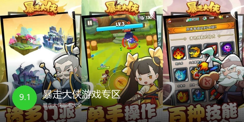 暴走大侠游戏专区