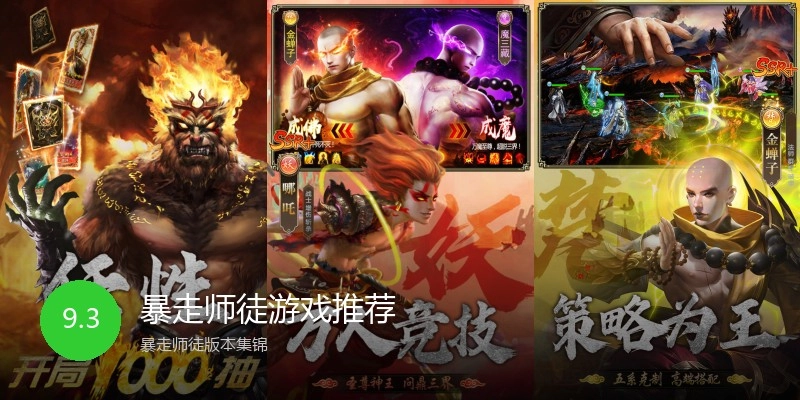 暴走师徒游戏推荐