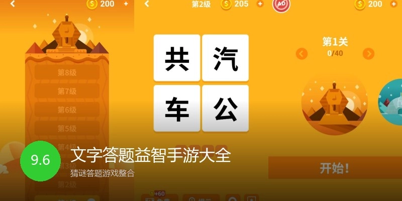 文字答题益智手游大全