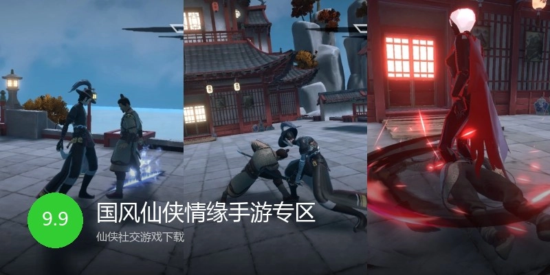 国风仙侠情缘手游专区
