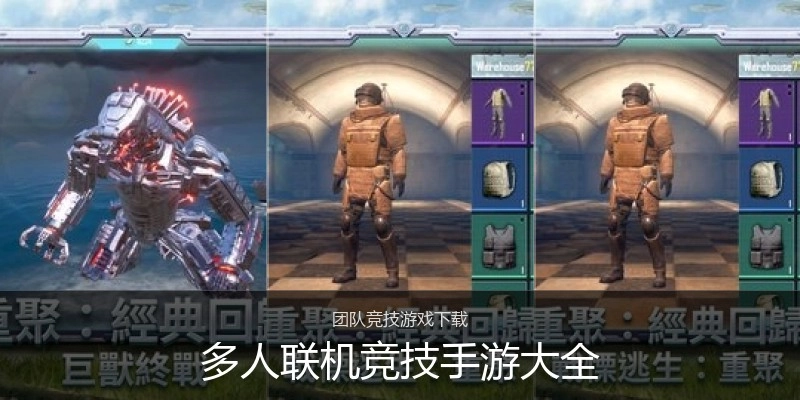 多人联机竞技手游大全