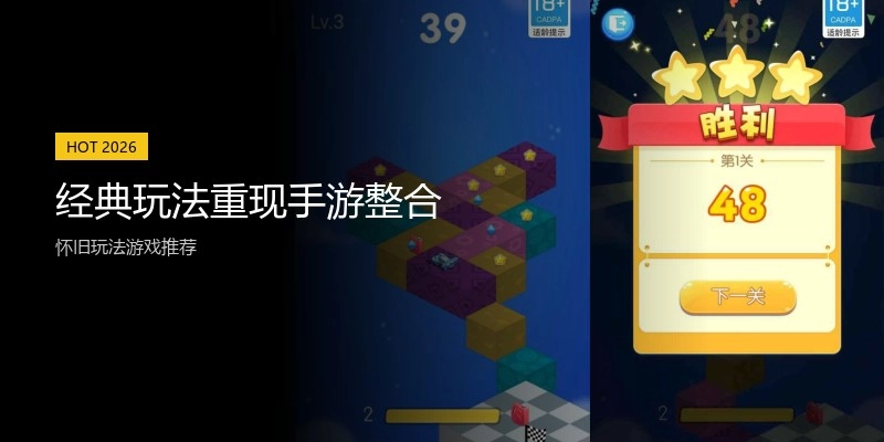 经典玩法重现手游整合