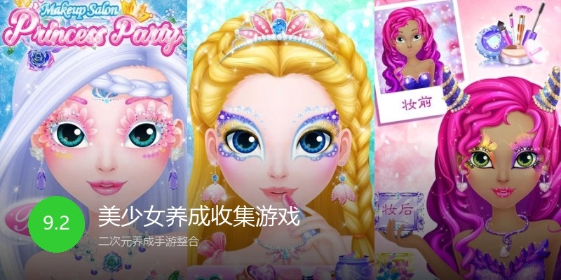 美少女养成收集游戏