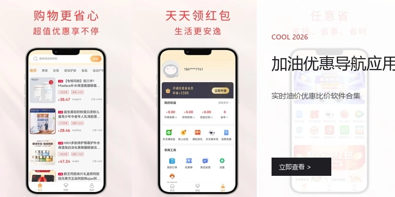 加油优惠导航应用