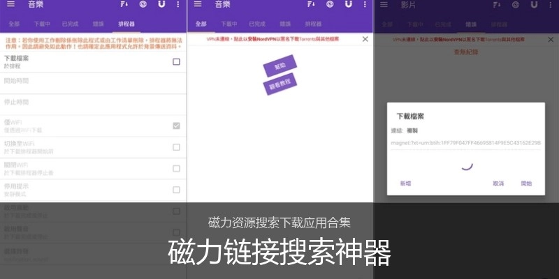 磁力链接搜索神器