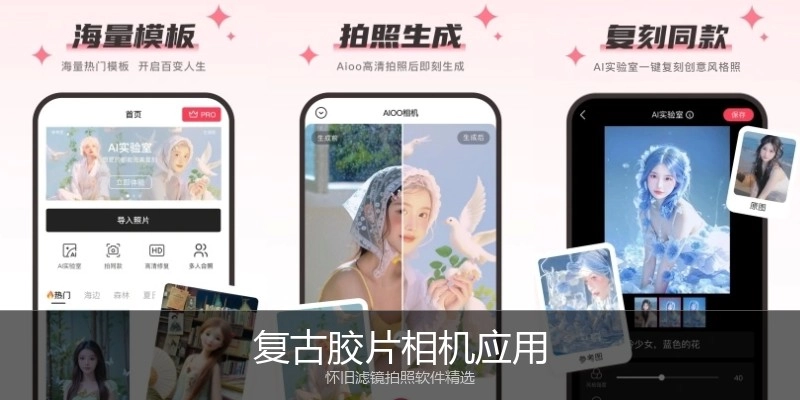 复古胶片相机应用