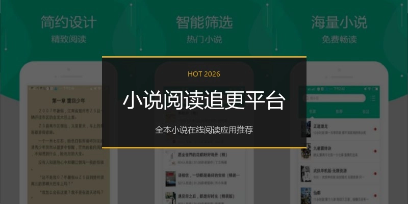 小说阅读追更平台