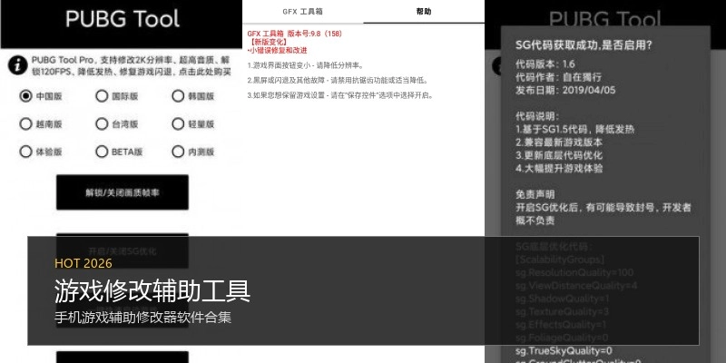 游戏修改辅助工具