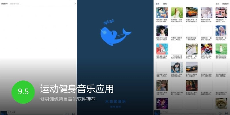 运动健身音乐应用