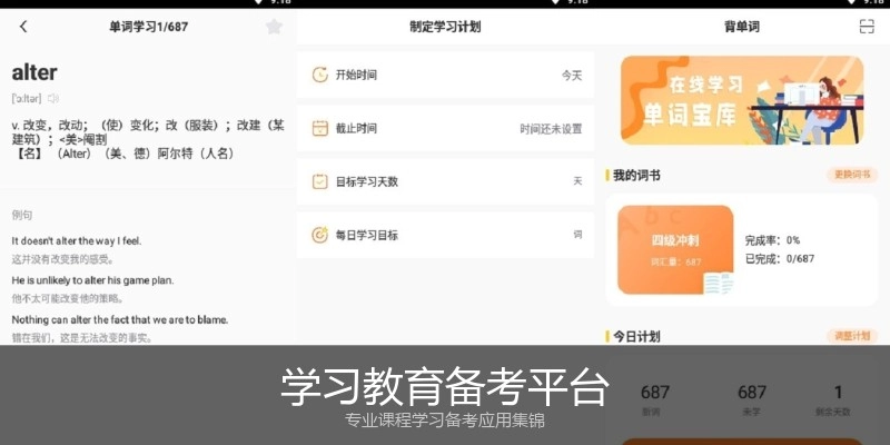 学习教育备考平台