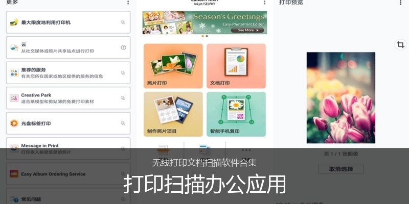 打印扫描办公应用