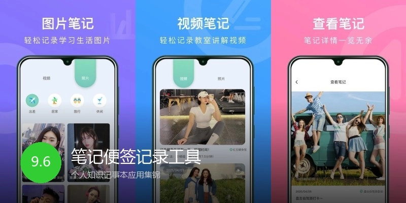 笔记便签记录工具