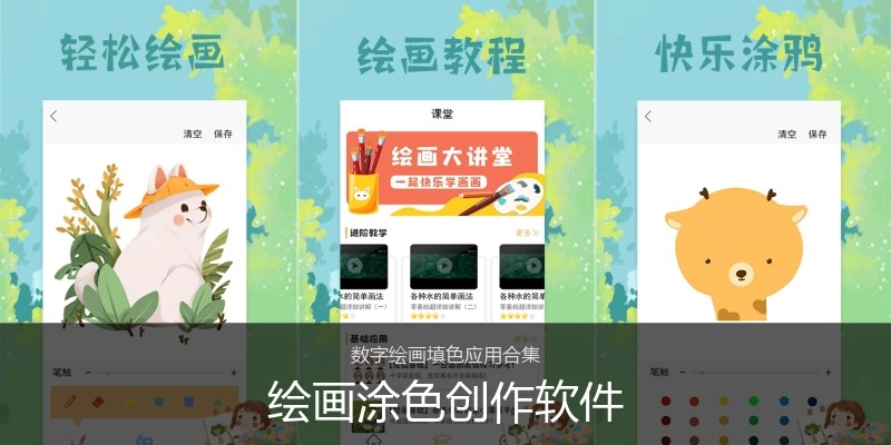 绘画涂色创作软件