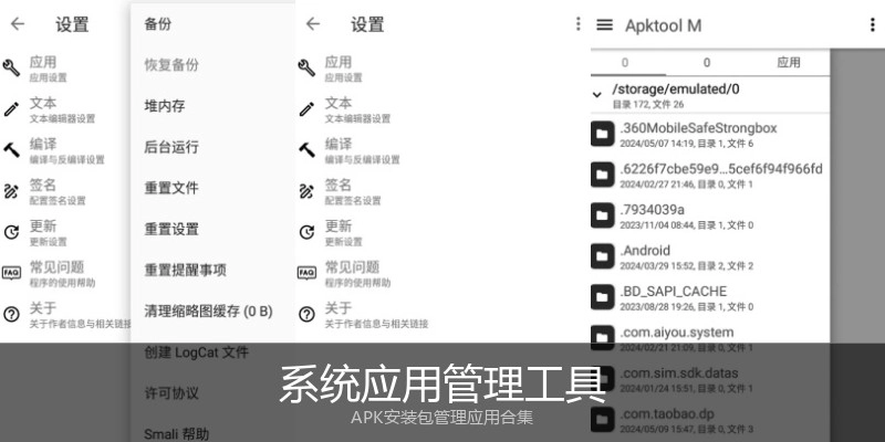 系统应用管理工具