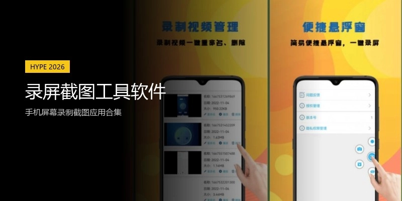 录屏截图工具软件