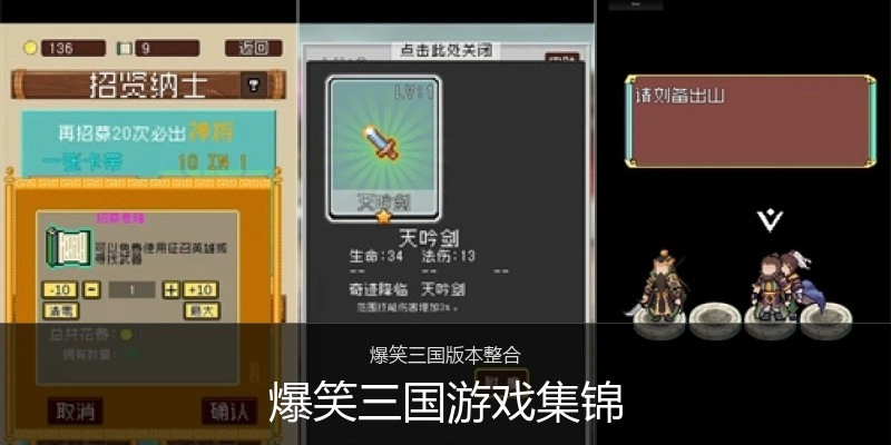 爆笑三国游戏集锦