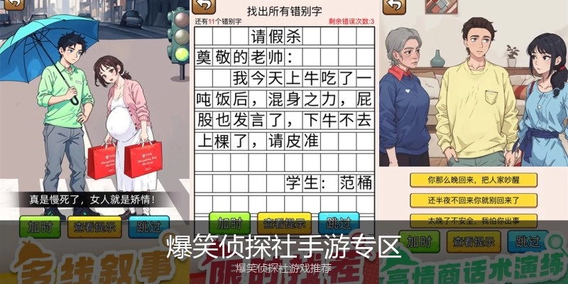 爆笑侦探社手游专区