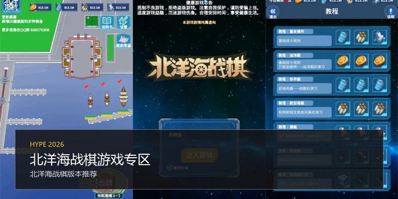 北洋海战棋游戏专区