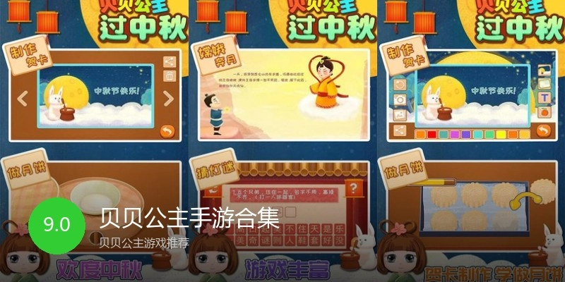 贝贝公主手游合集