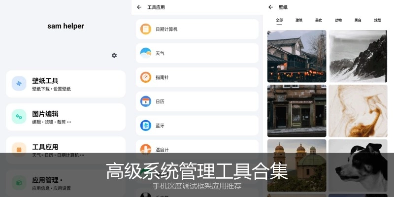 高级系统管理工具合集