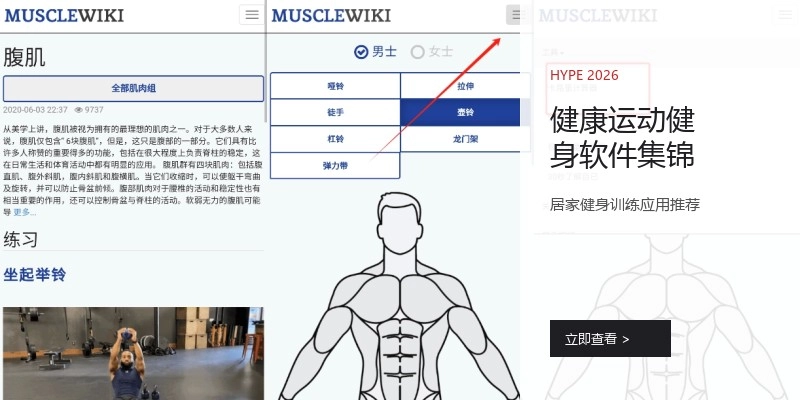 健康运动健身软件集锦