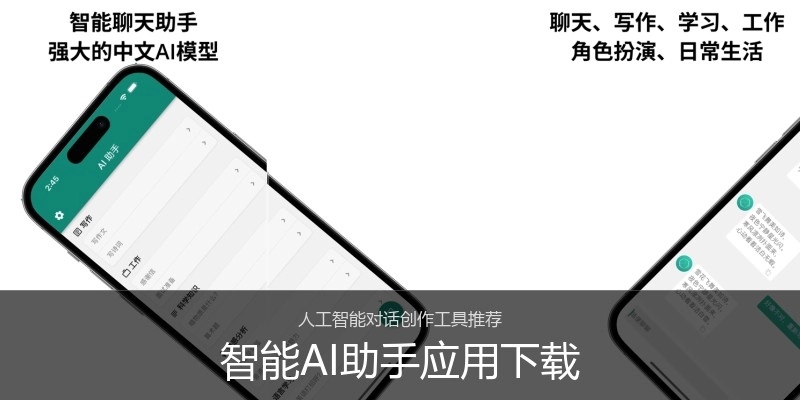 智能AI助手应用下载