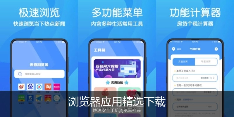 浏览器应用精选下载