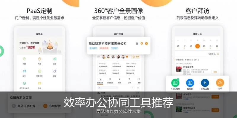 效率办公协同工具推荐