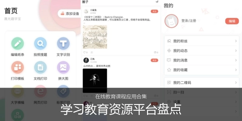 学习教育资源平台盘点