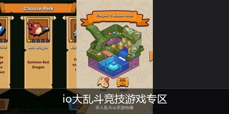 io大乱斗竞技游戏专区