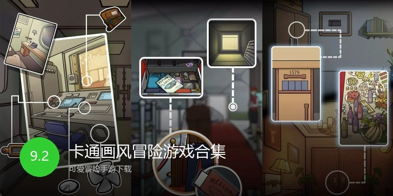 卡通画风冒险游戏合集