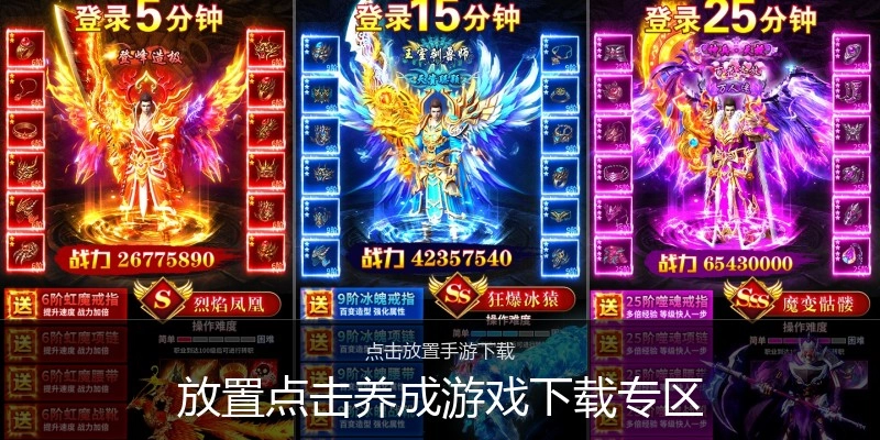 放置点击养成游戏下载专区