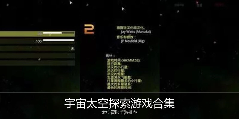 宇宙太空探索游戏合集