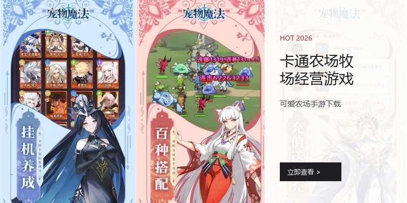 卡通农场牧场经营游戏