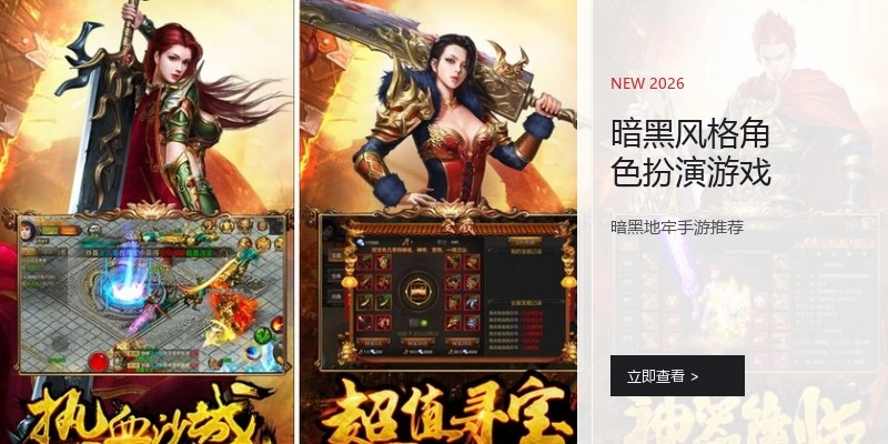暗黑风格角色扮演游戏