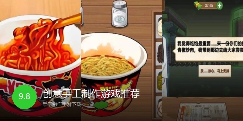 创意手工制作游戏推荐