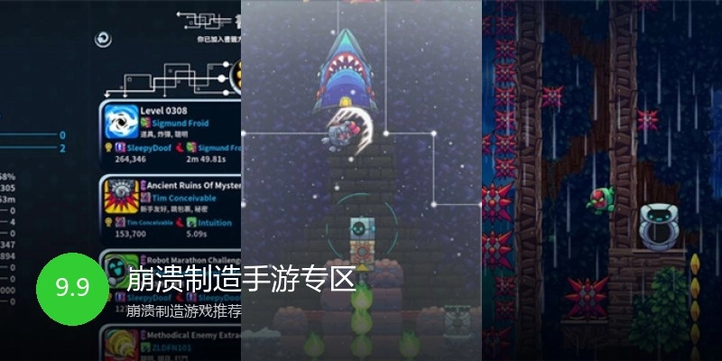 崩溃制造手游专区