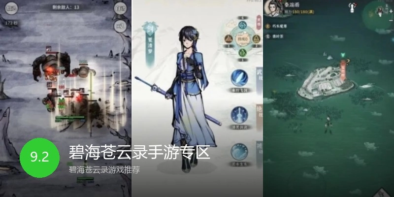 碧海苍云录手游专区
