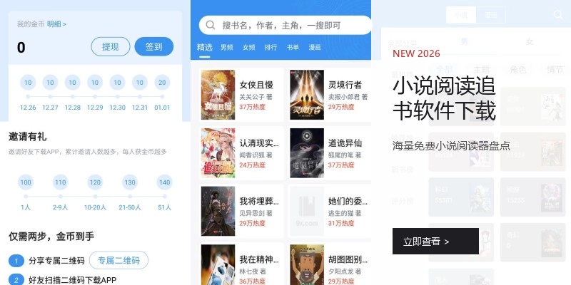 小说阅读追书软件下载