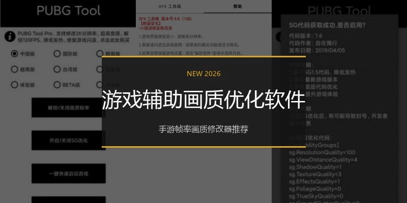 游戏辅助画质优化软件