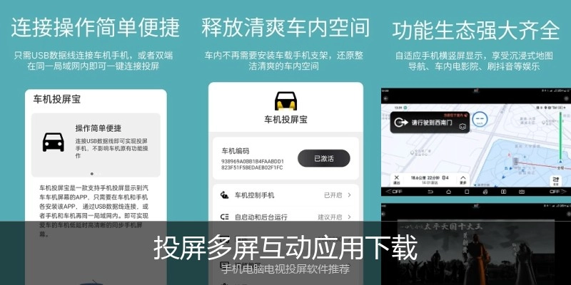 投屏多屏互动应用下载