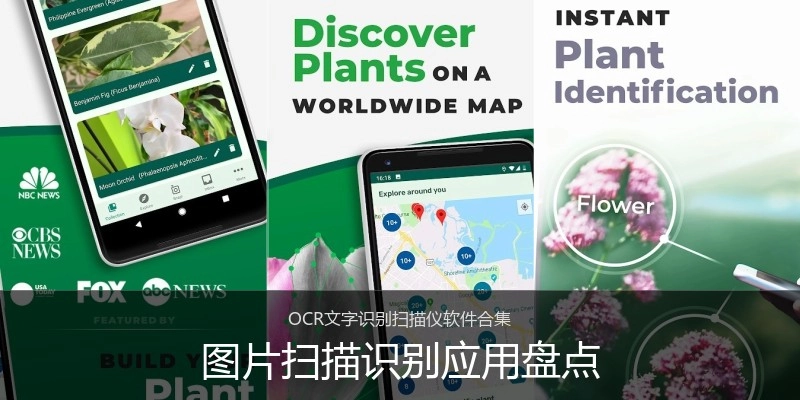 图片扫描识别应用盘点