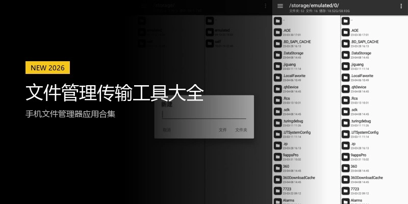 文件管理传输工具大全