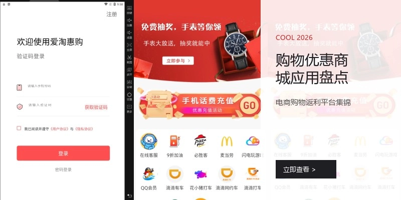 购物优惠商城应用盘点