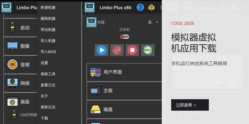 模拟器虚拟机应用下载