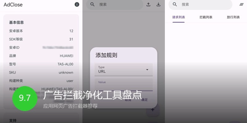 广告拦截净化工具盘点