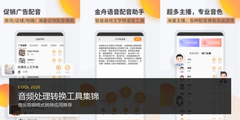 音频处理转换工具集锦